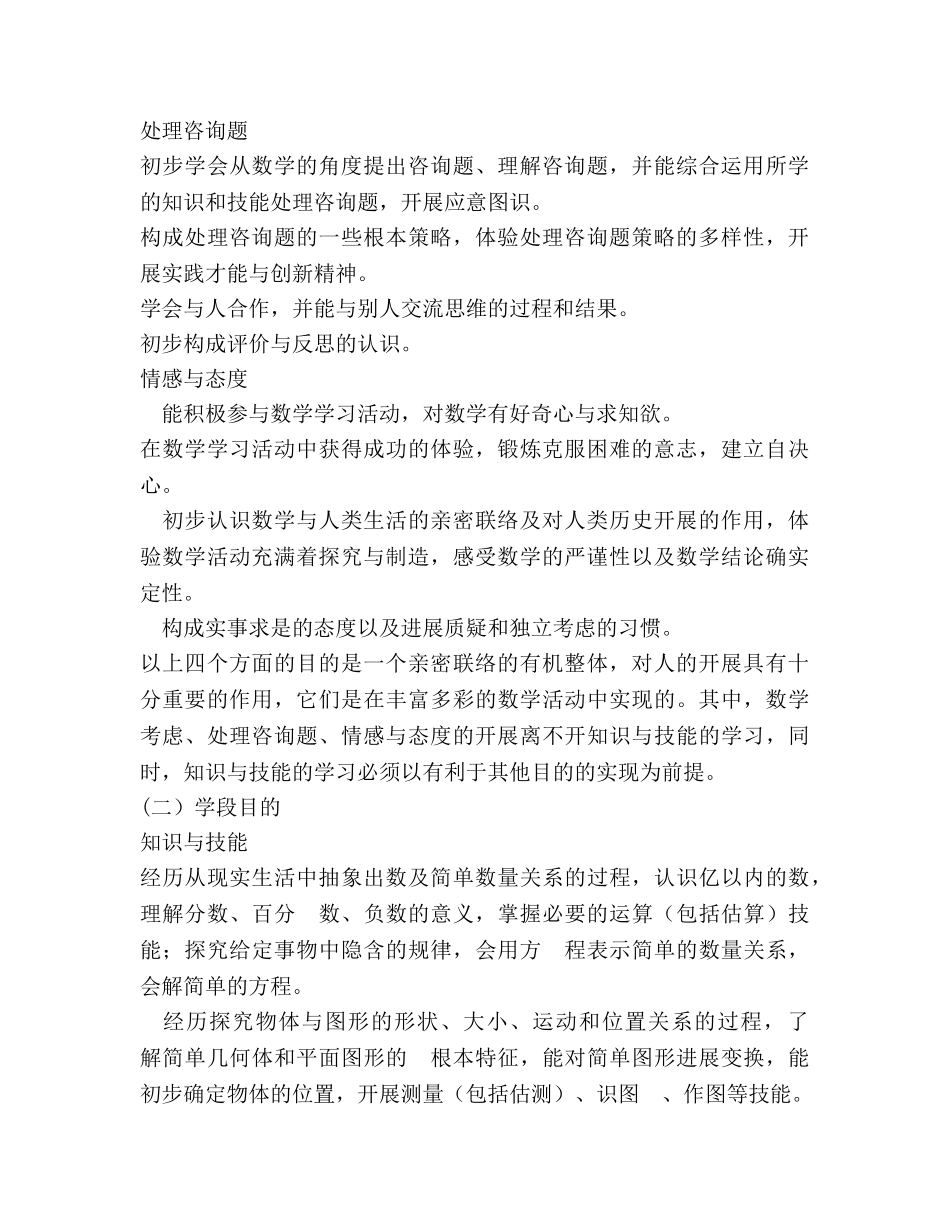 六年级上册数学教学参考计划(1) _第2页