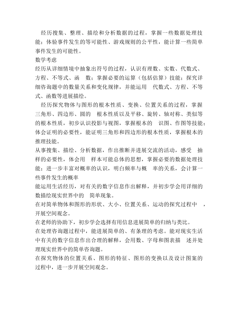 六年级上册数学教学参考计划(1) _第3页