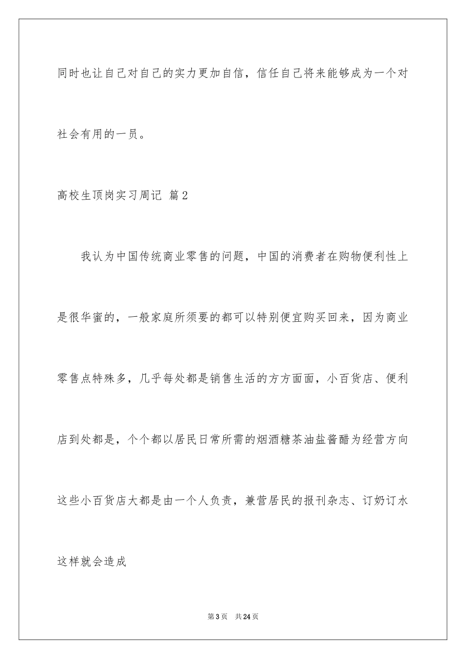 2024大学生顶岗实习周记_2_第3页