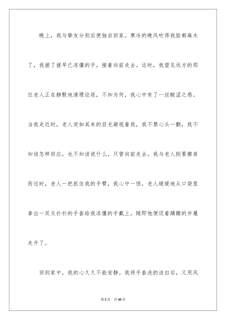 2024因为你我的青春与世界温暖相拥作文_2_第3页