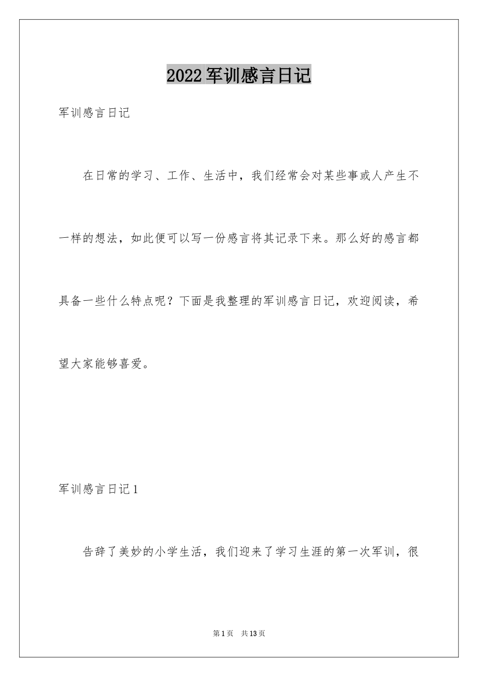 2024军训感言日记_3_第1页