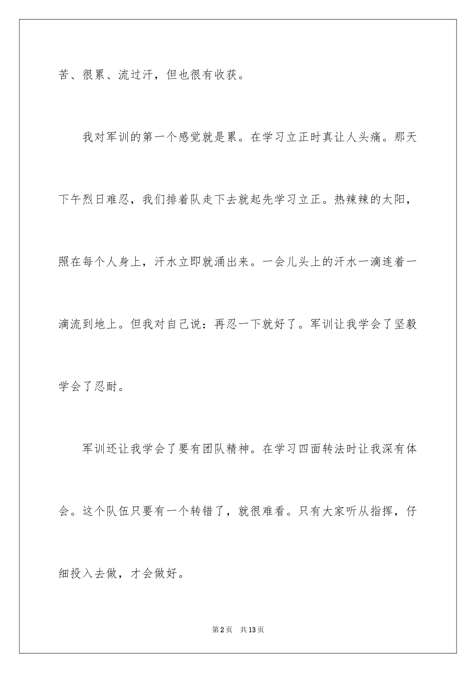 2024军训感言日记_3_第2页