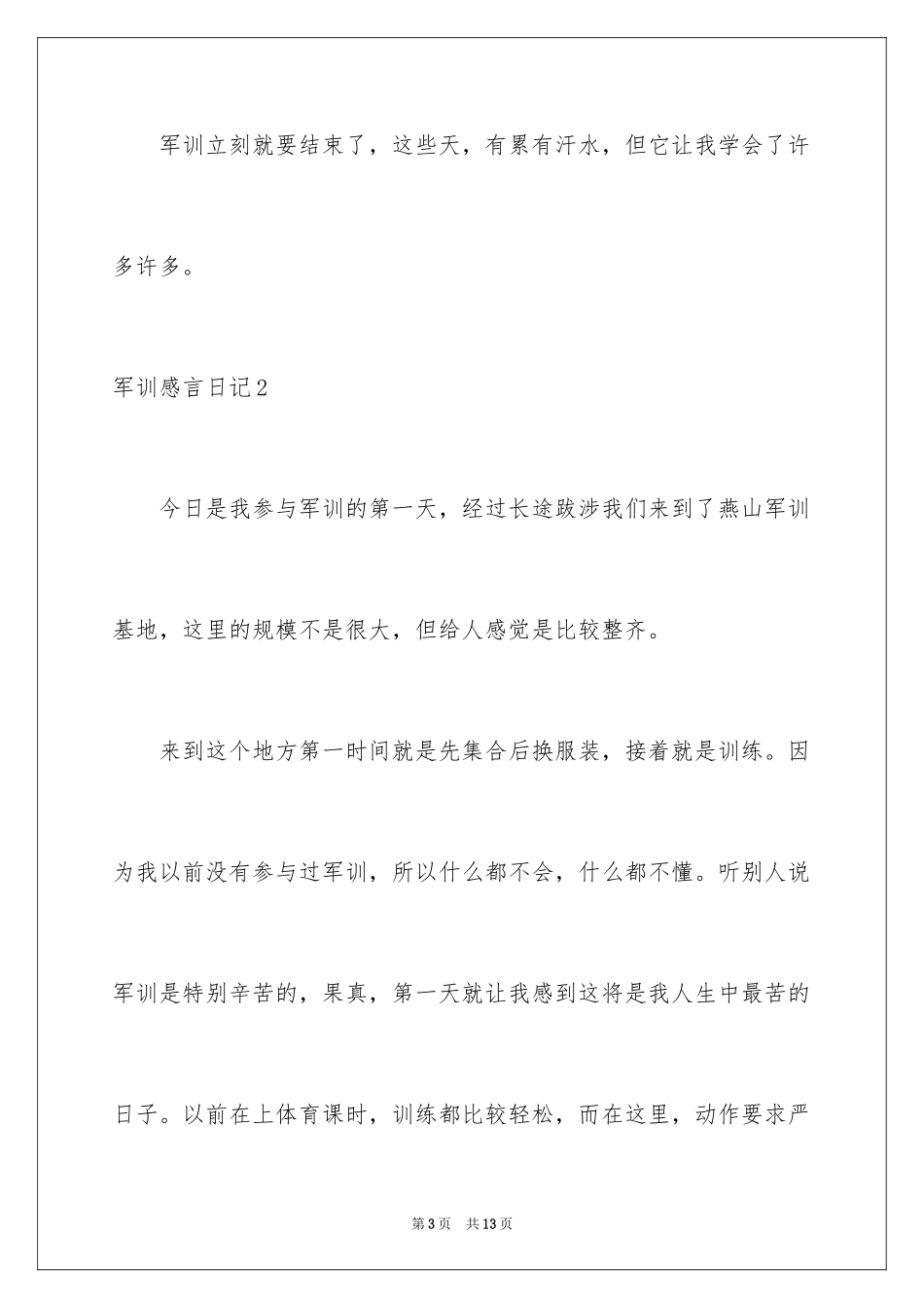 2024军训感言日记_3_第3页