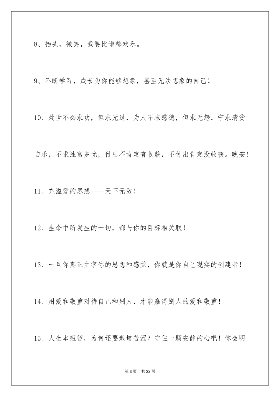 2024励志短语97条_第3页