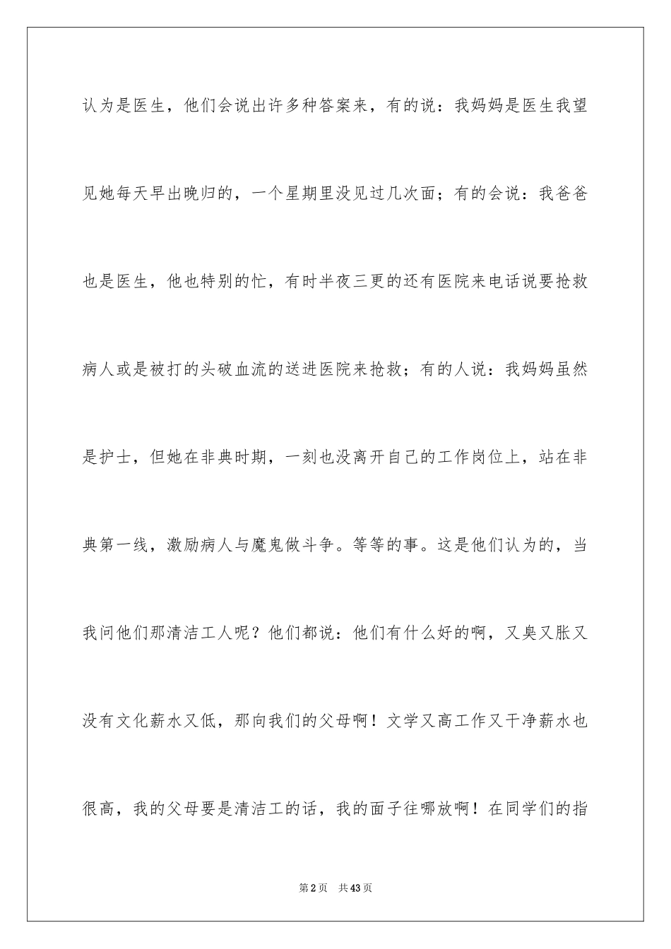 2024劳模事迹材料_3_第2页