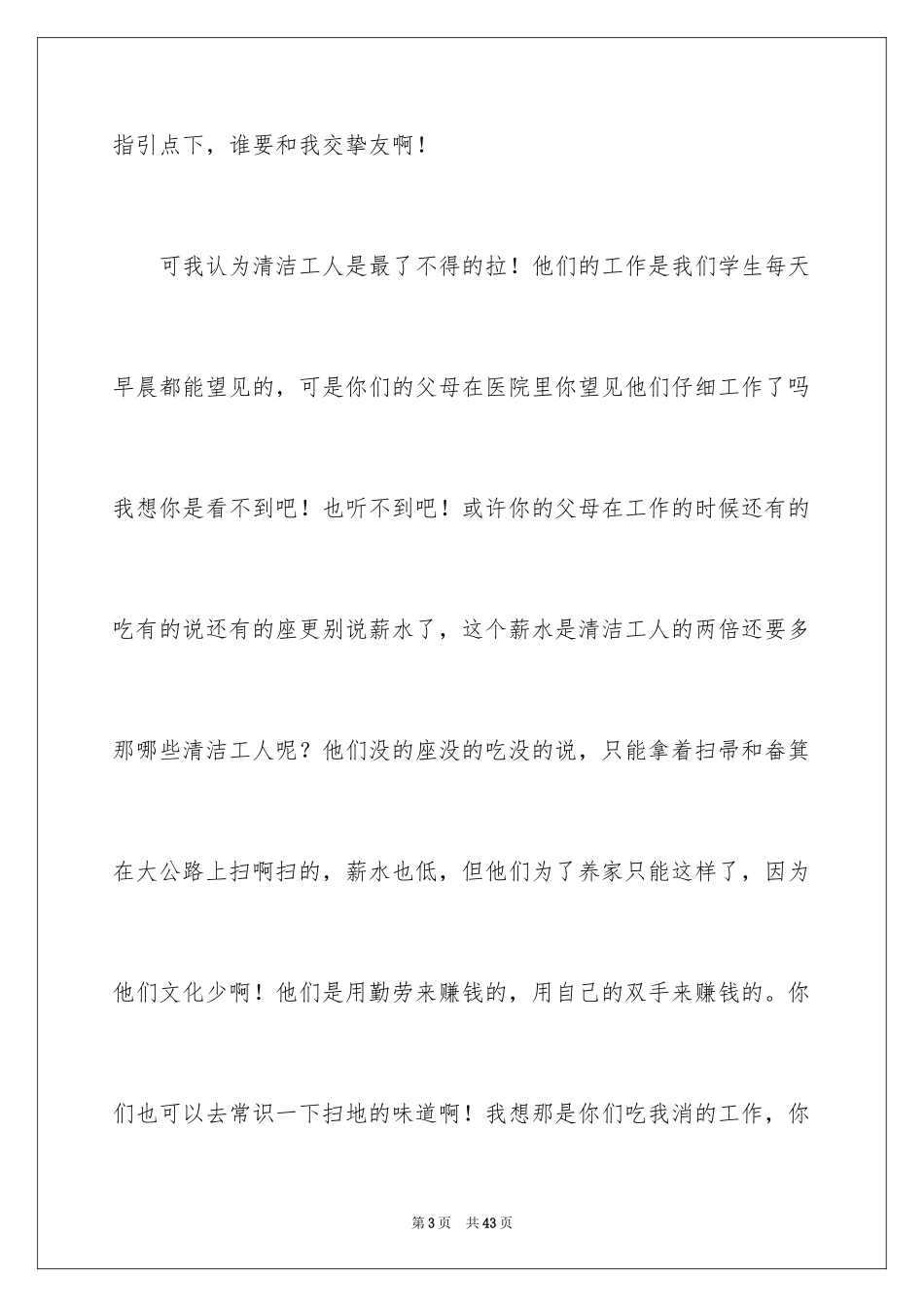 2024劳模事迹材料_3_第3页