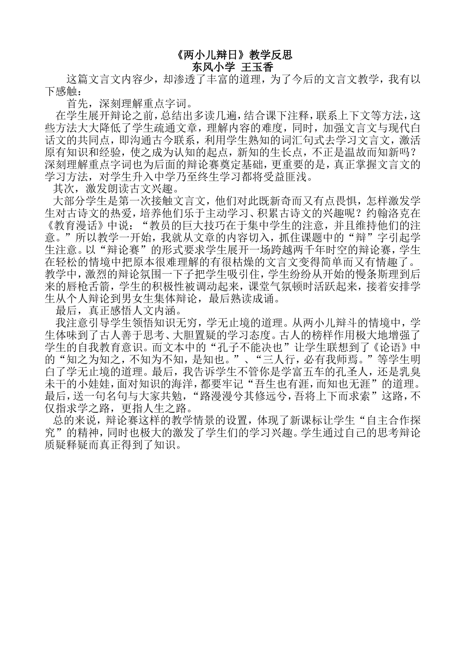 《两小儿辩日》教学反思_第1页
