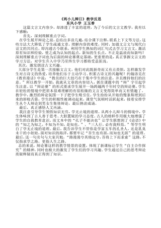《两小儿辩日》教学反思