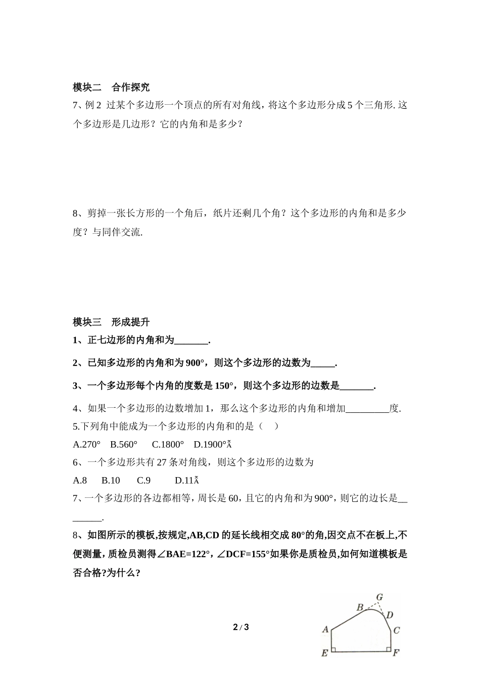 《多边形的内角和与外角和（1）》导学案_第2页