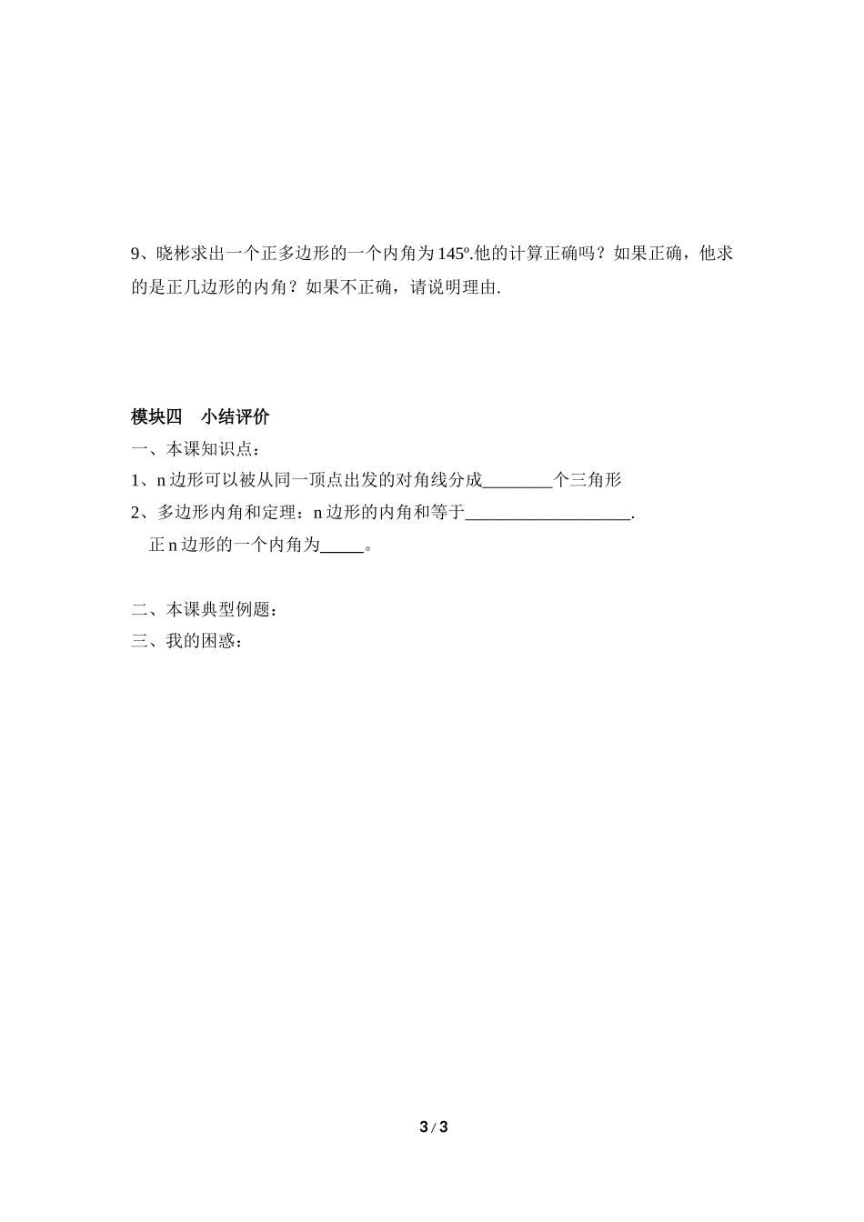 《多边形的内角和与外角和（1）》导学案_第3页