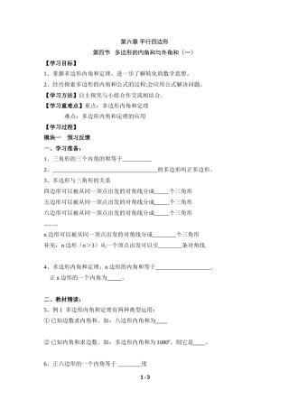 《多边形的内角和与外角和（1）》导学案
