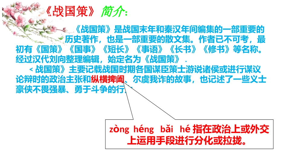 《邹忌讽齐王纳谏》PPT课件_第2页