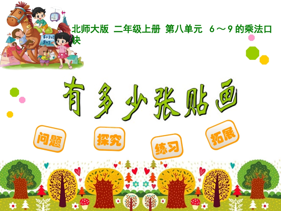 有多少张贴画_第1页