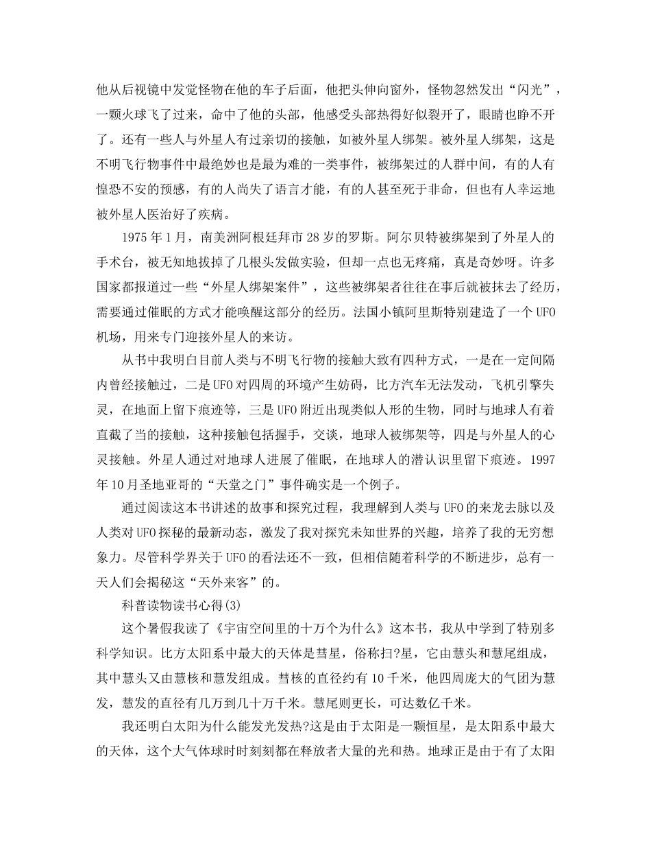 科普读物读书参考心得5篇 _第2页