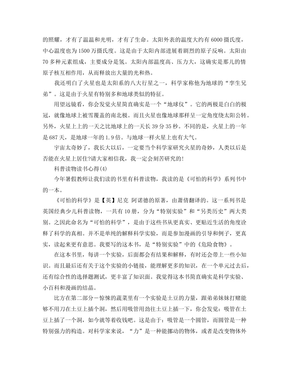 科普读物读书参考心得5篇 _第3页