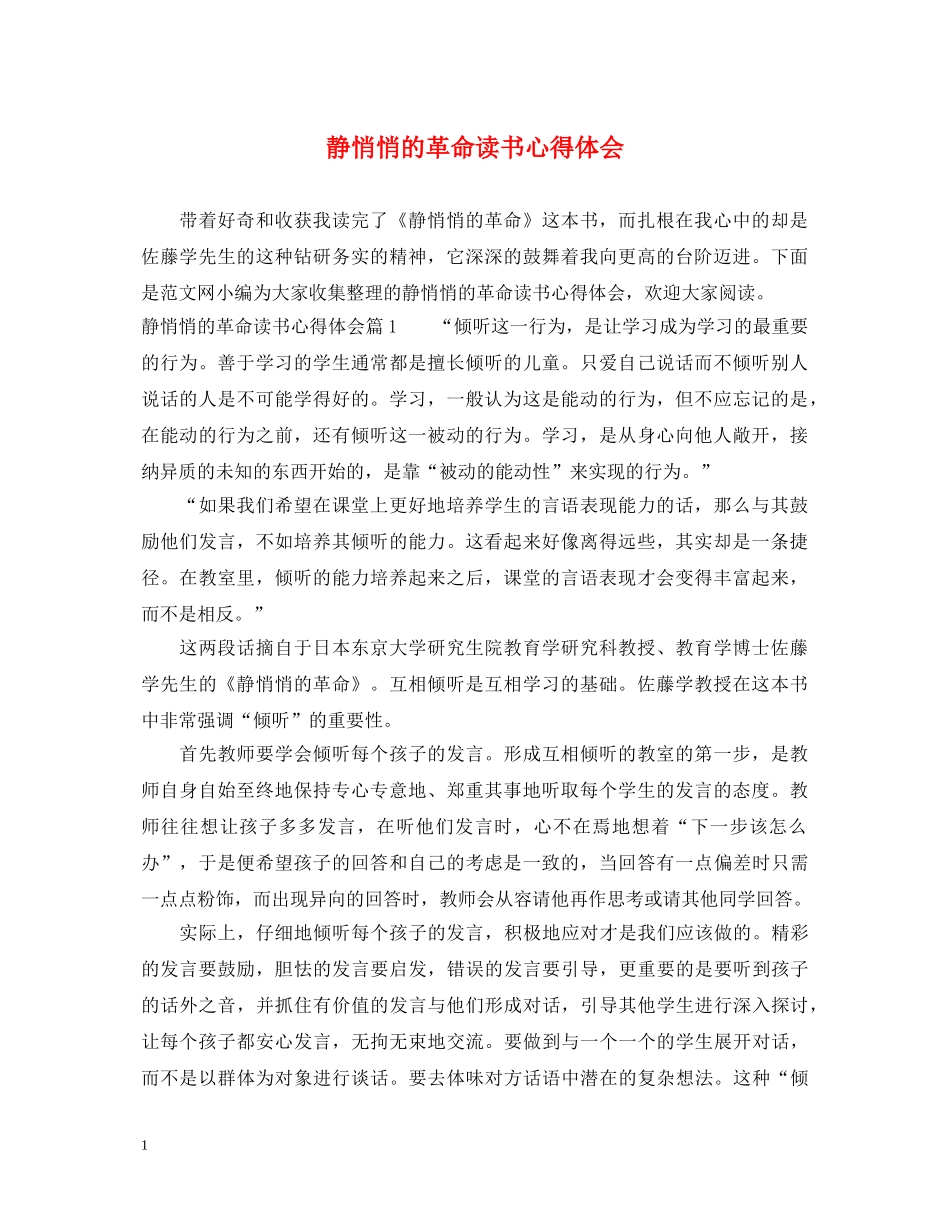 静悄悄的革命读书心得体会 _第1页