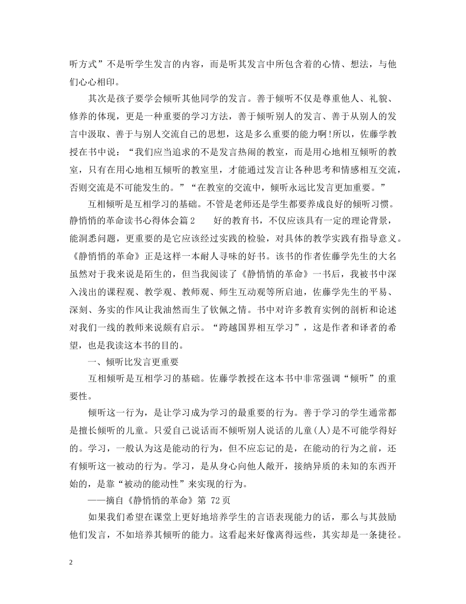 静悄悄的革命读书心得体会 _第2页