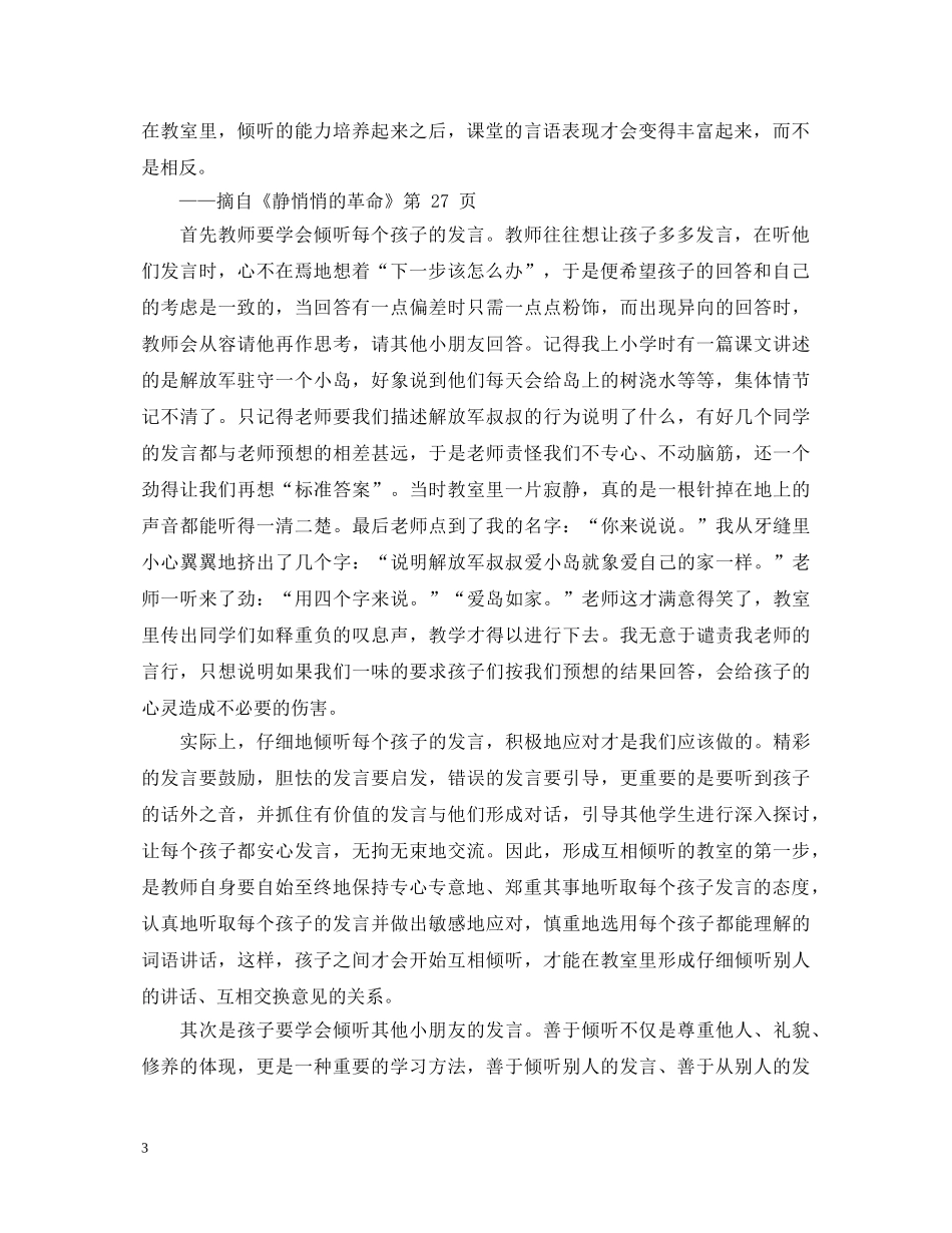 静悄悄的革命读书心得体会 _第3页