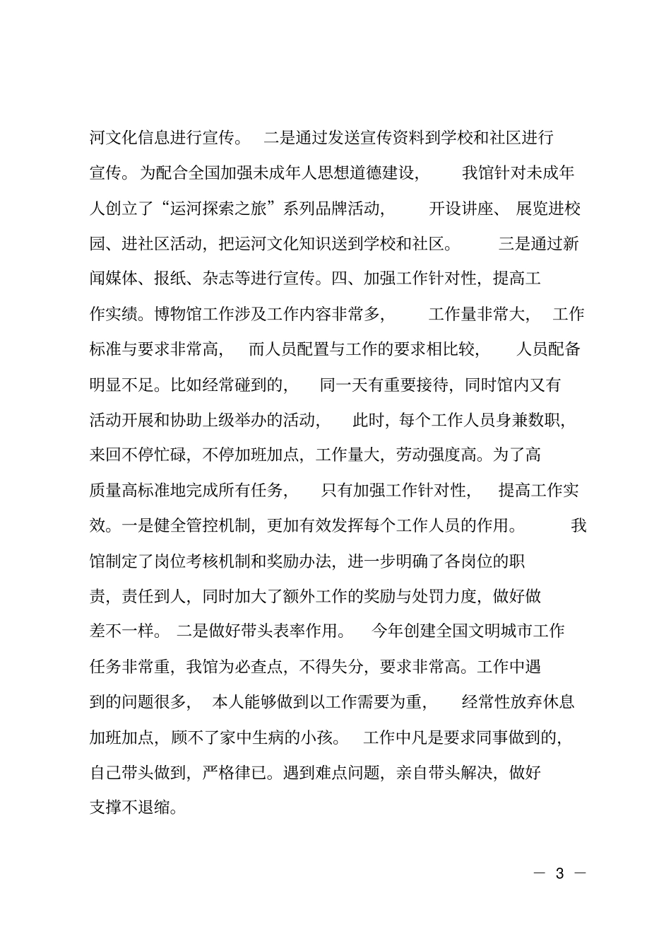 博物馆副馆长个人述职报告_第3页