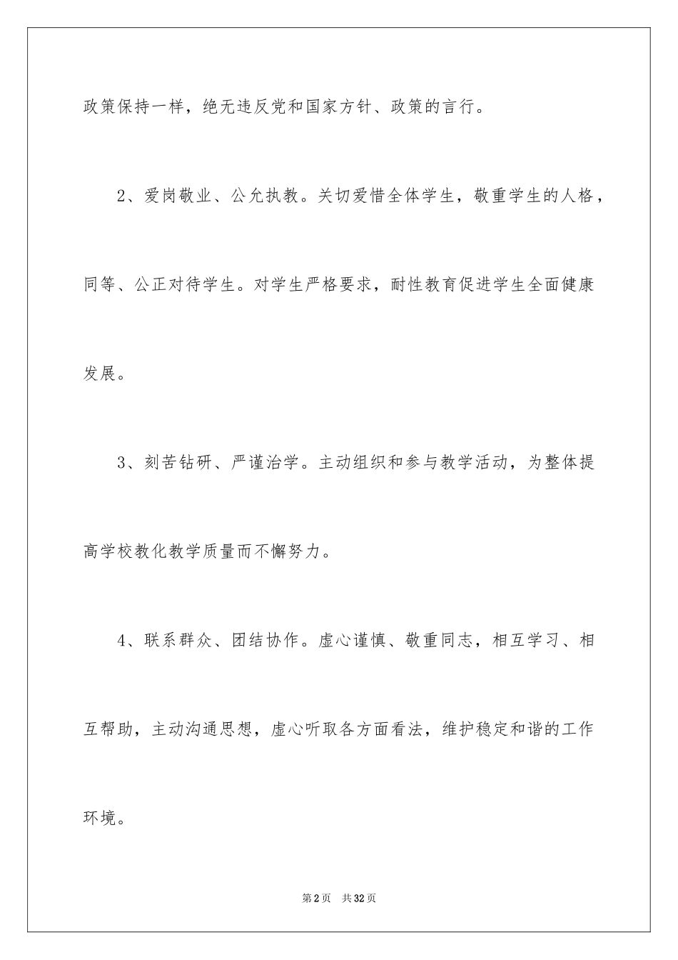 2024党员公开承诺书_42_第2页