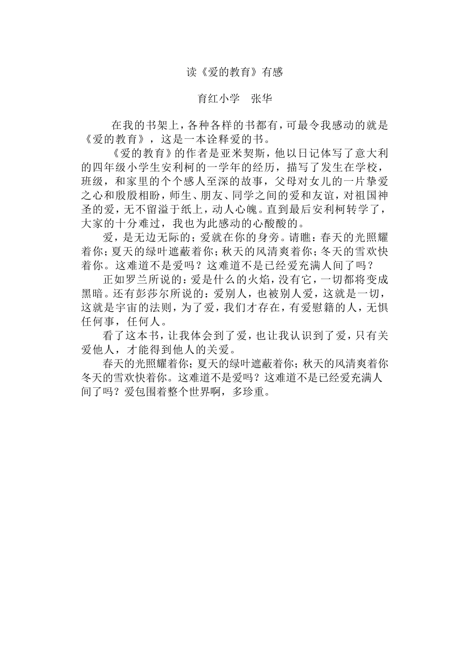 读书有感张华_第1页