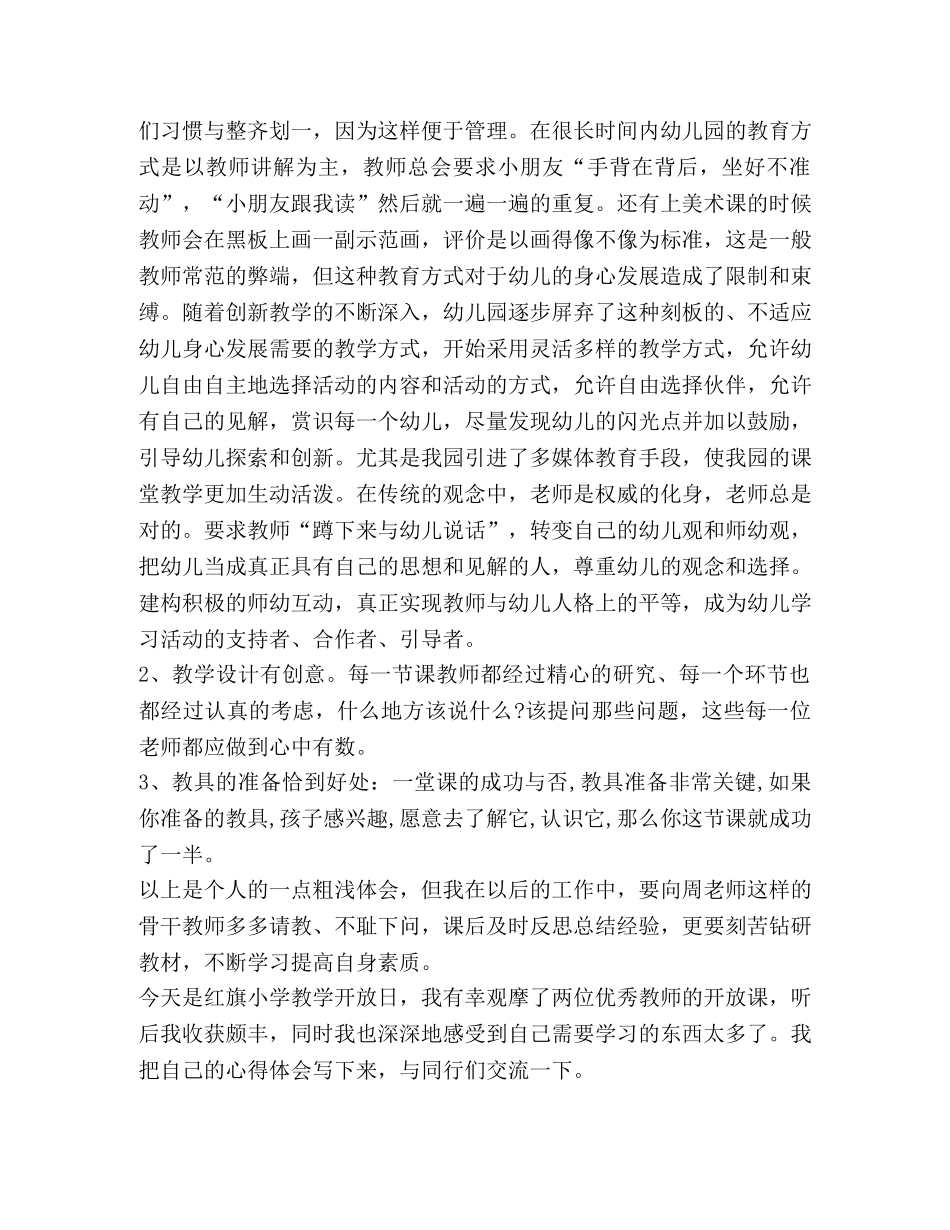 教师外出听课心得2020 _第2页