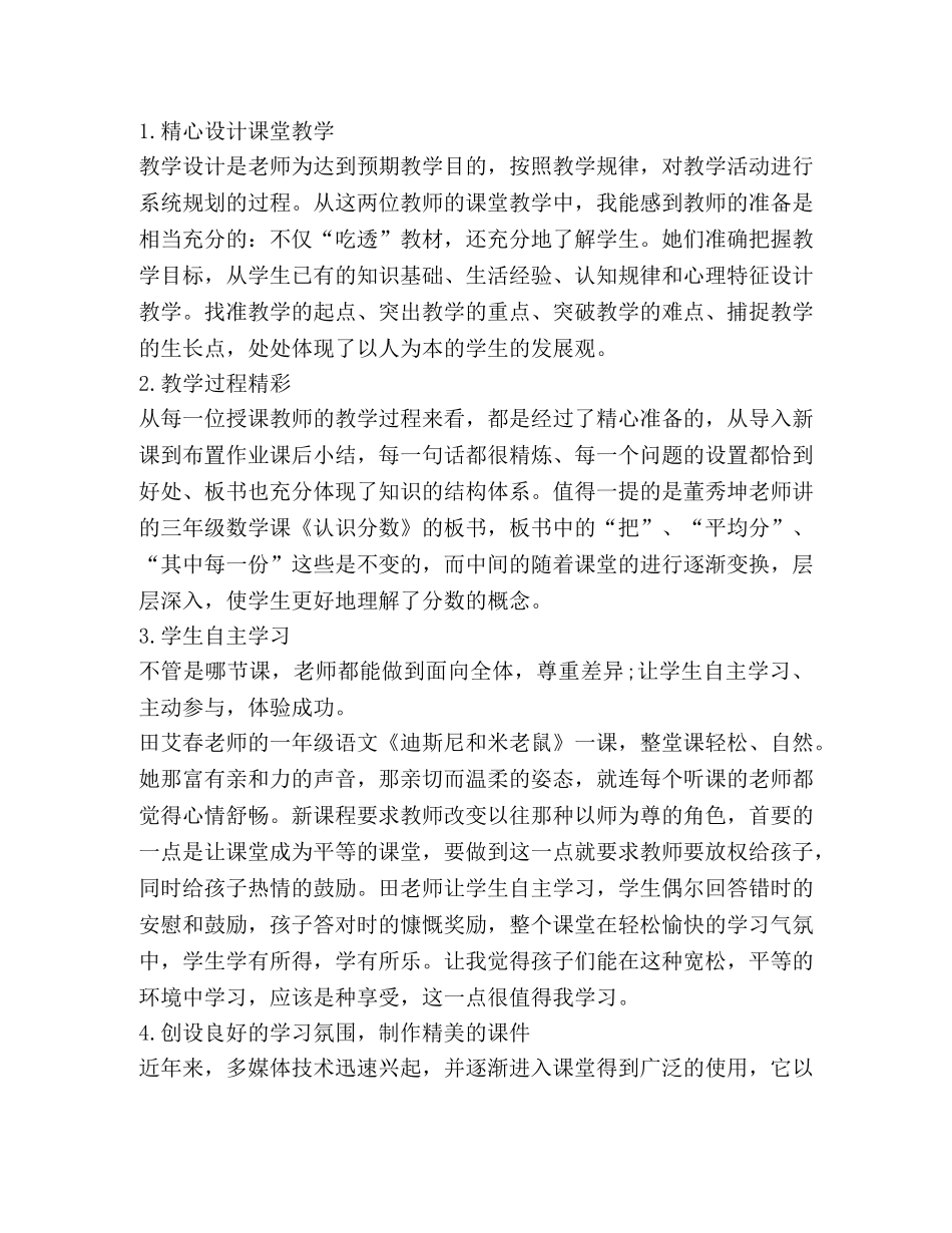 教师外出听课心得2020 _第3页