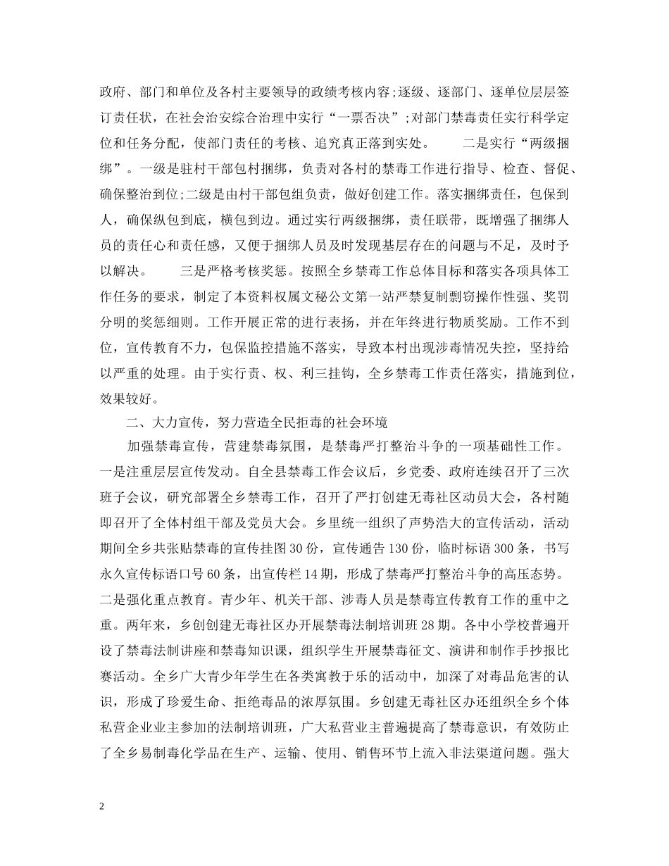 禁毒宣传心得体会范文3篇 _第2页