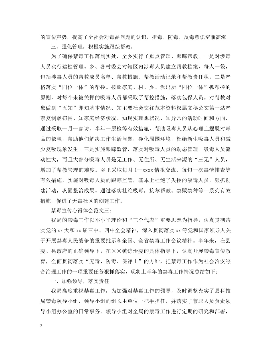 禁毒宣传心得体会范文3篇 _第3页