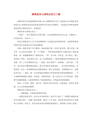 禁毒宣传心得体会范文3篇 