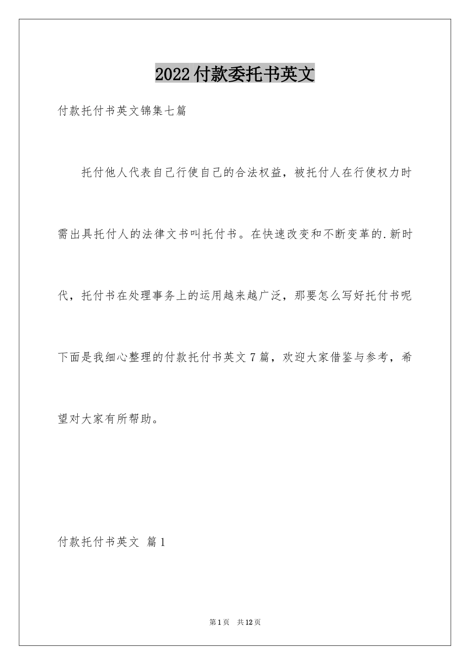 2024付款委托书英文_3_第1页