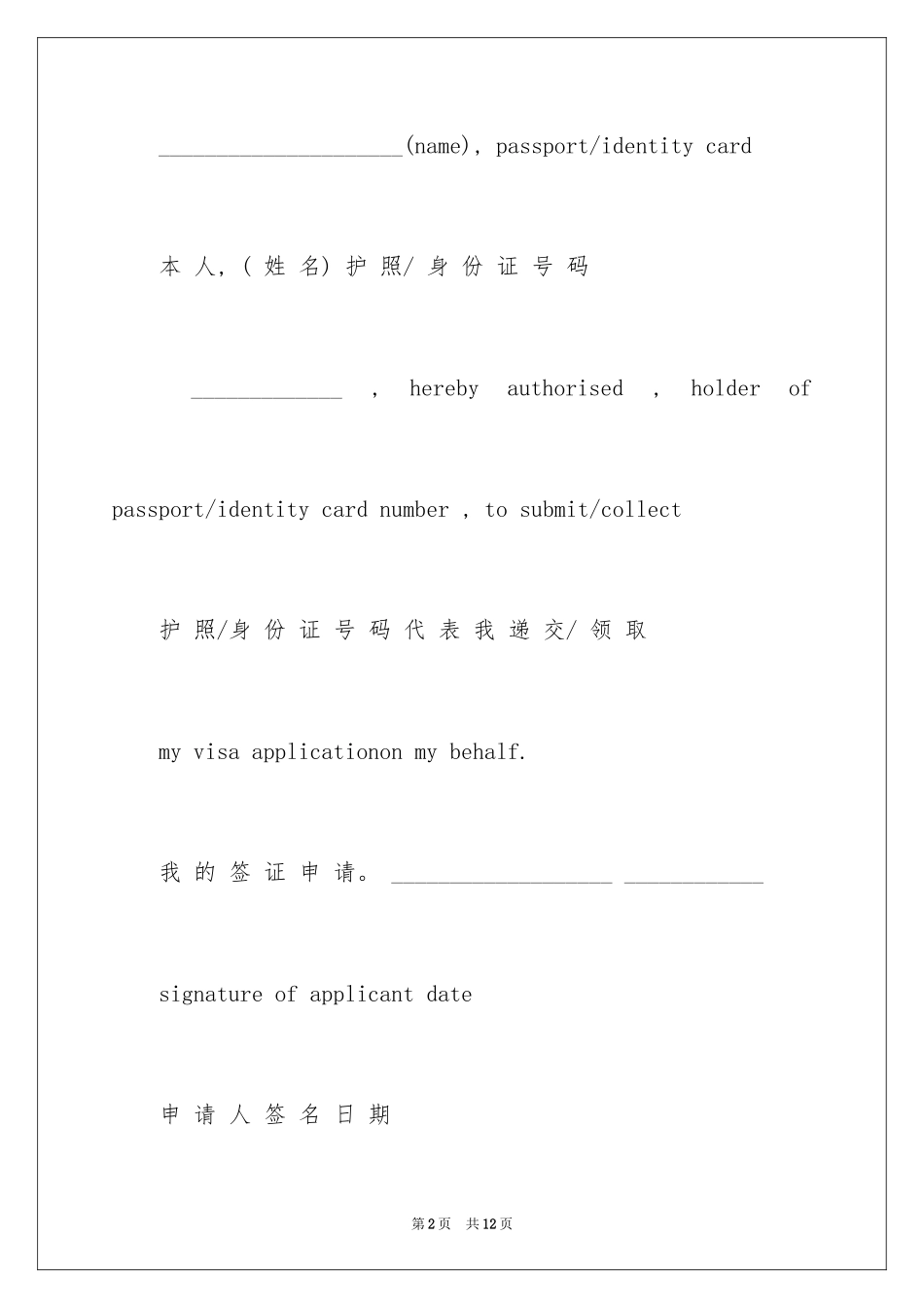 2024付款委托书英文_3_第2页