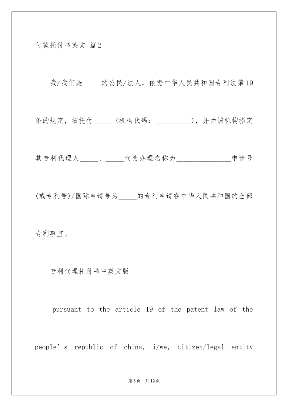 2024付款委托书英文_3_第3页