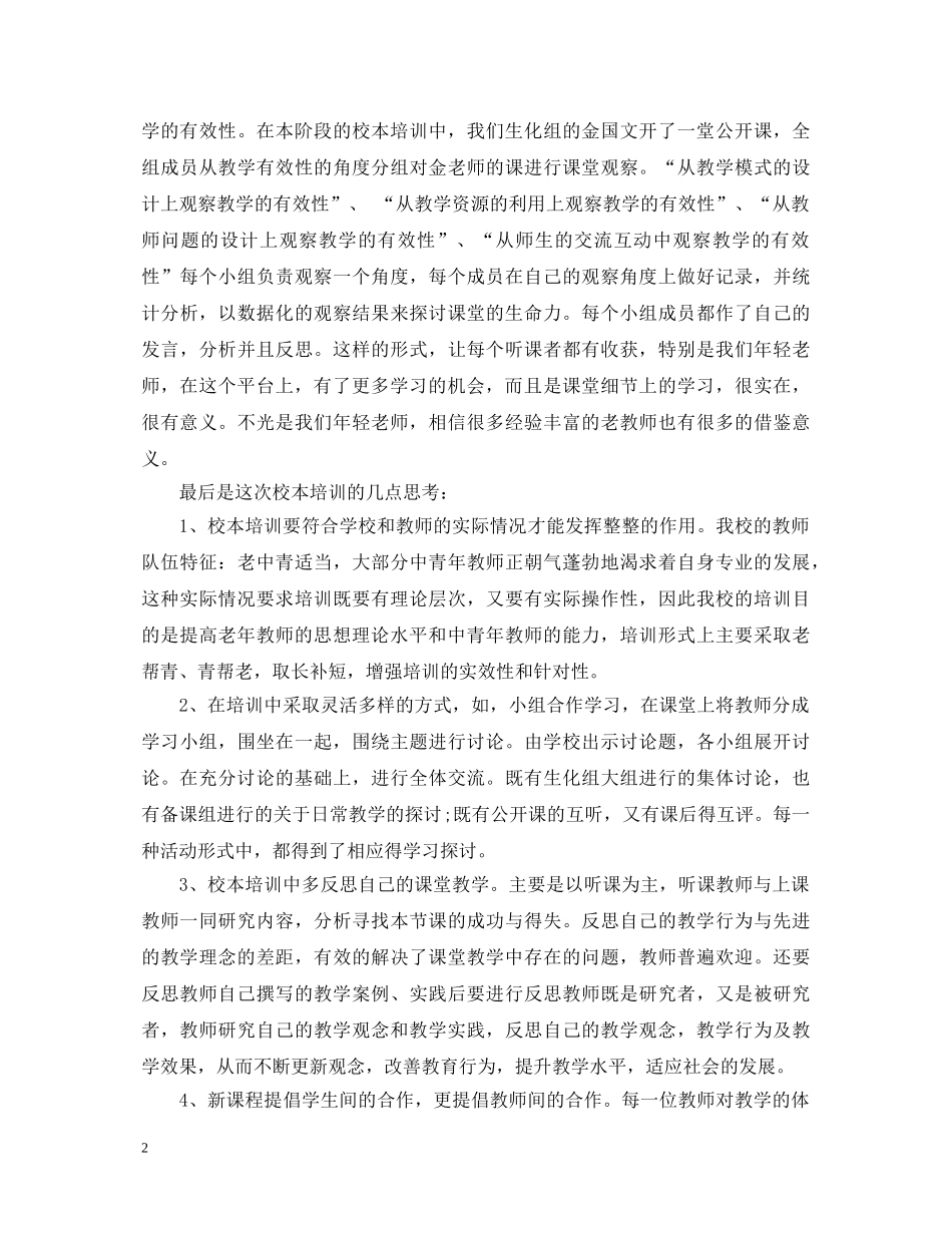 教师校本培训心得体会例文 _第2页