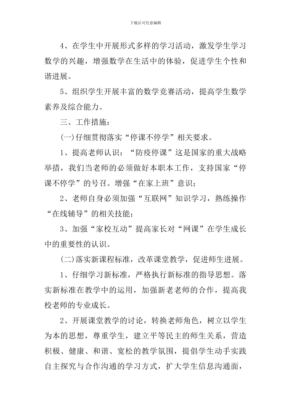 小学音乐教研组工作计划例文_第2页