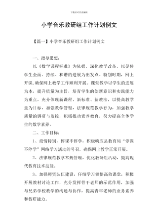 小学音乐教研组工作计划例文