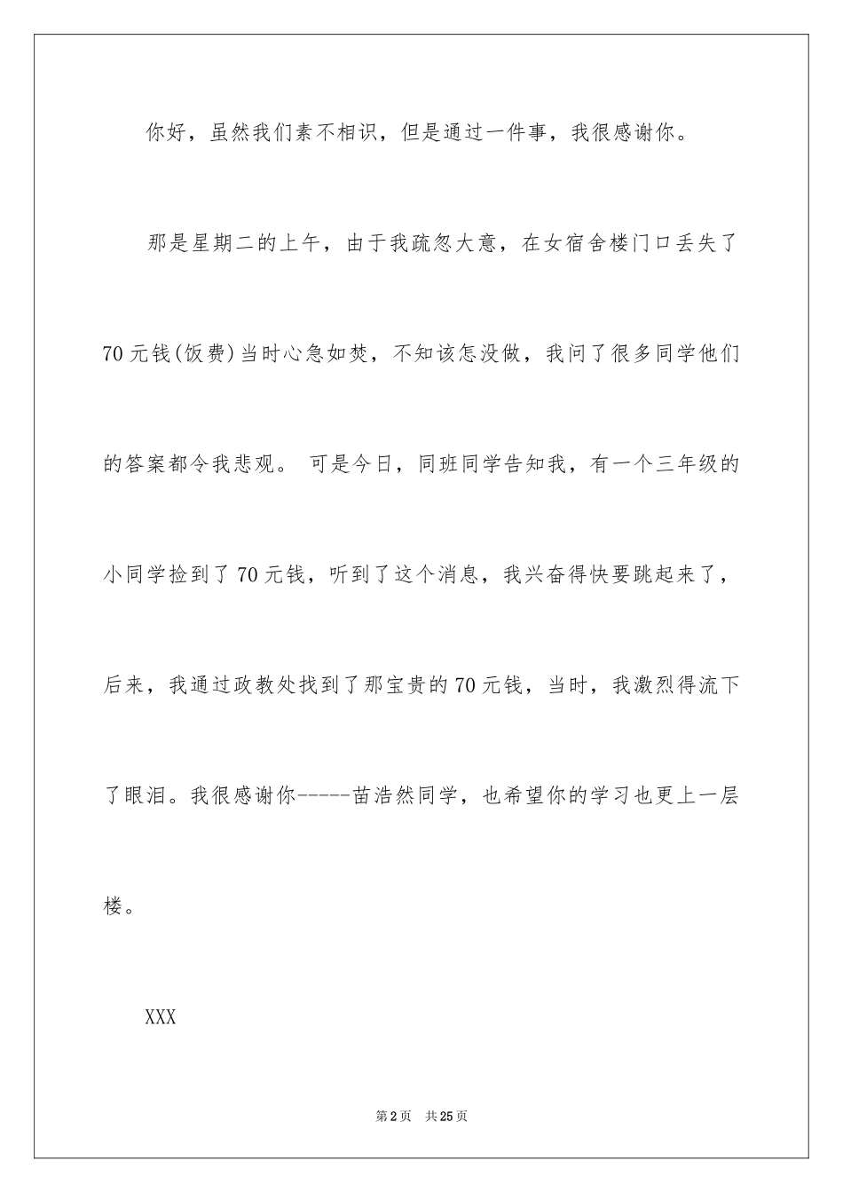 2024学生表扬信_75_第2页