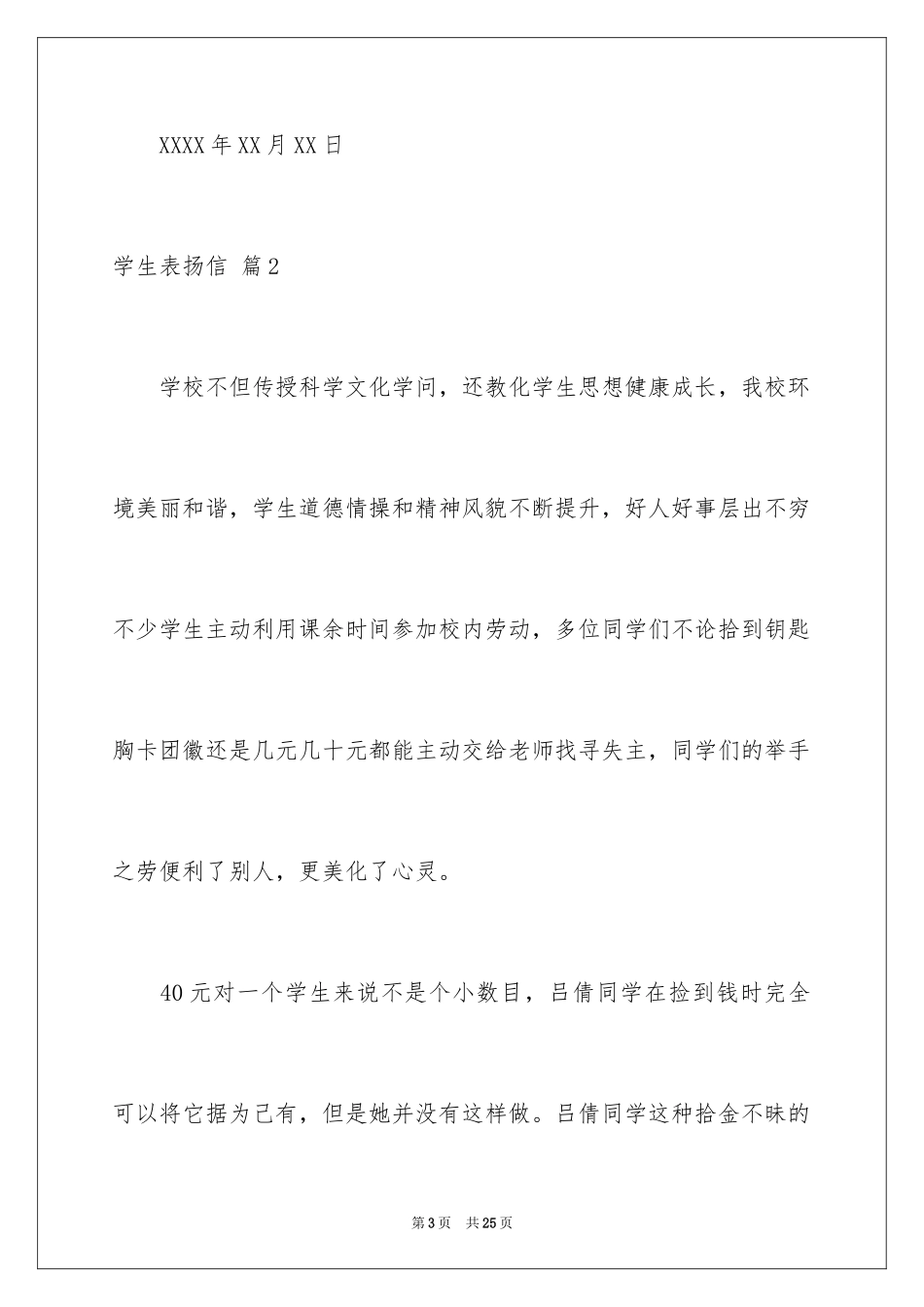 2024学生表扬信_75_第3页