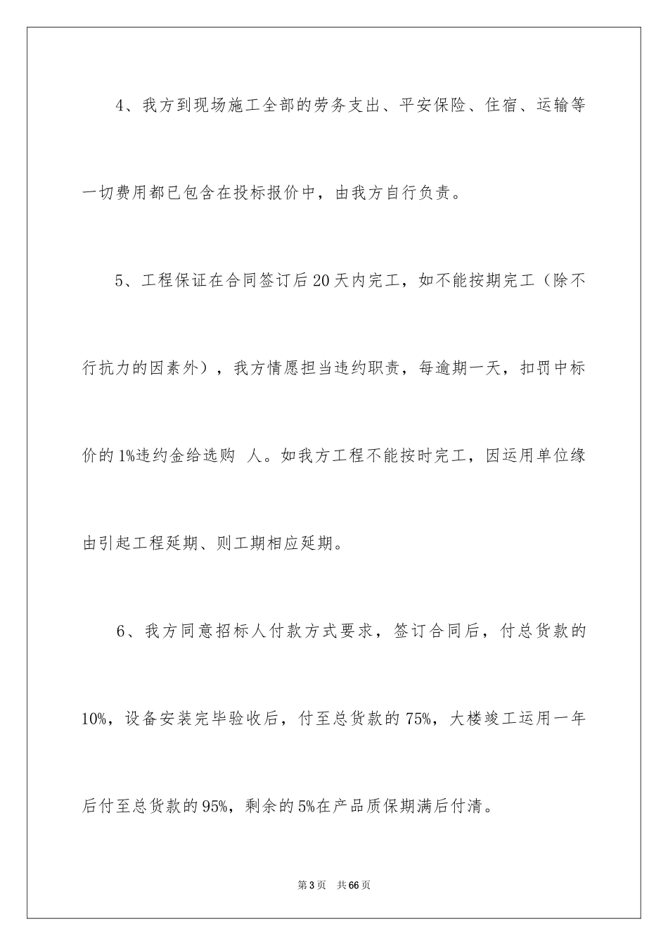 2024产品售后服务承诺书_1_第3页