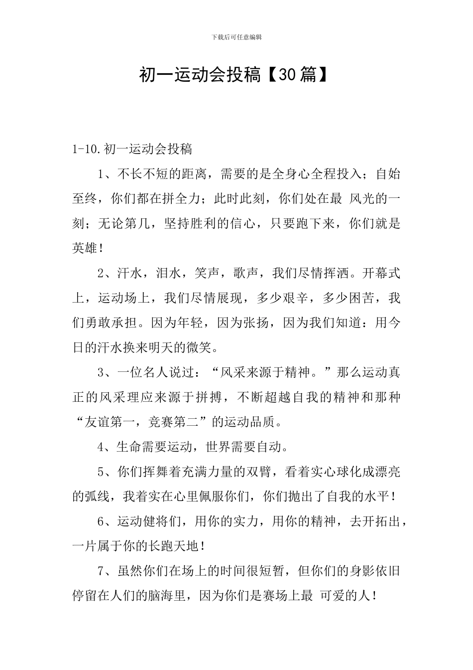 初一运动会投稿_第1页
