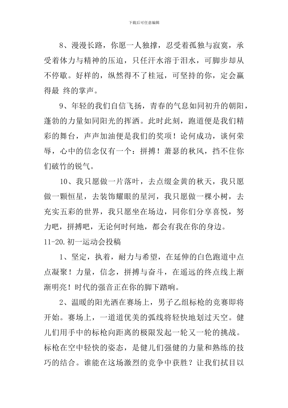 初一运动会投稿_第2页