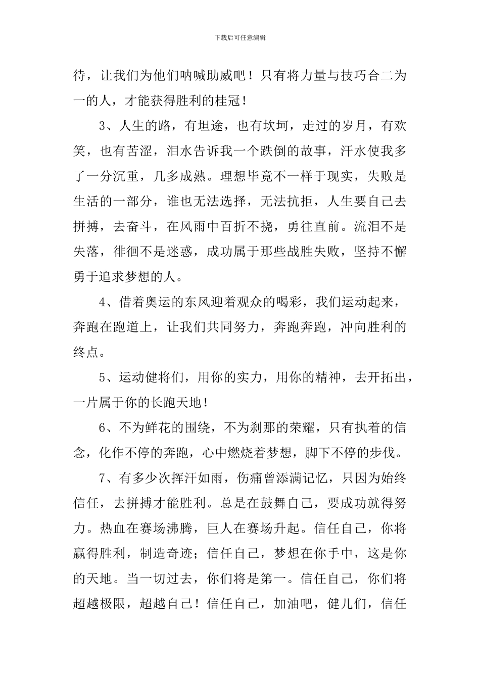 初一运动会投稿_第3页