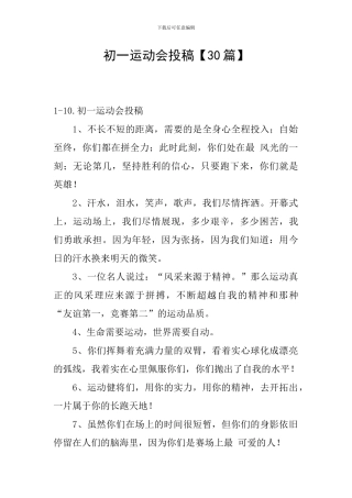 初一运动会投稿