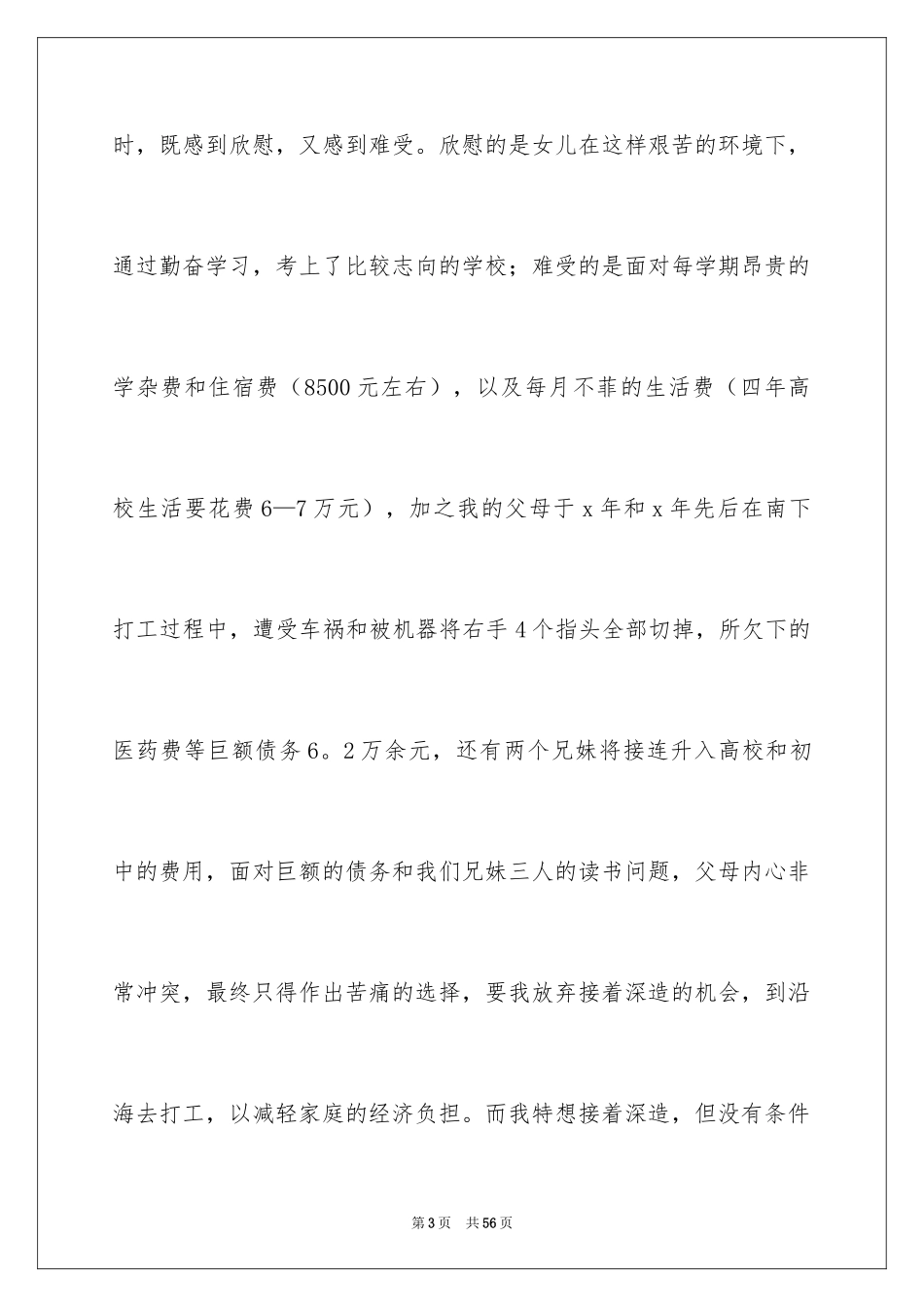 2024助学金申请书_108_第3页