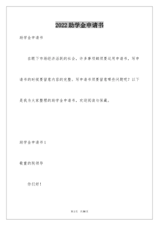 2024助学金申请书_108