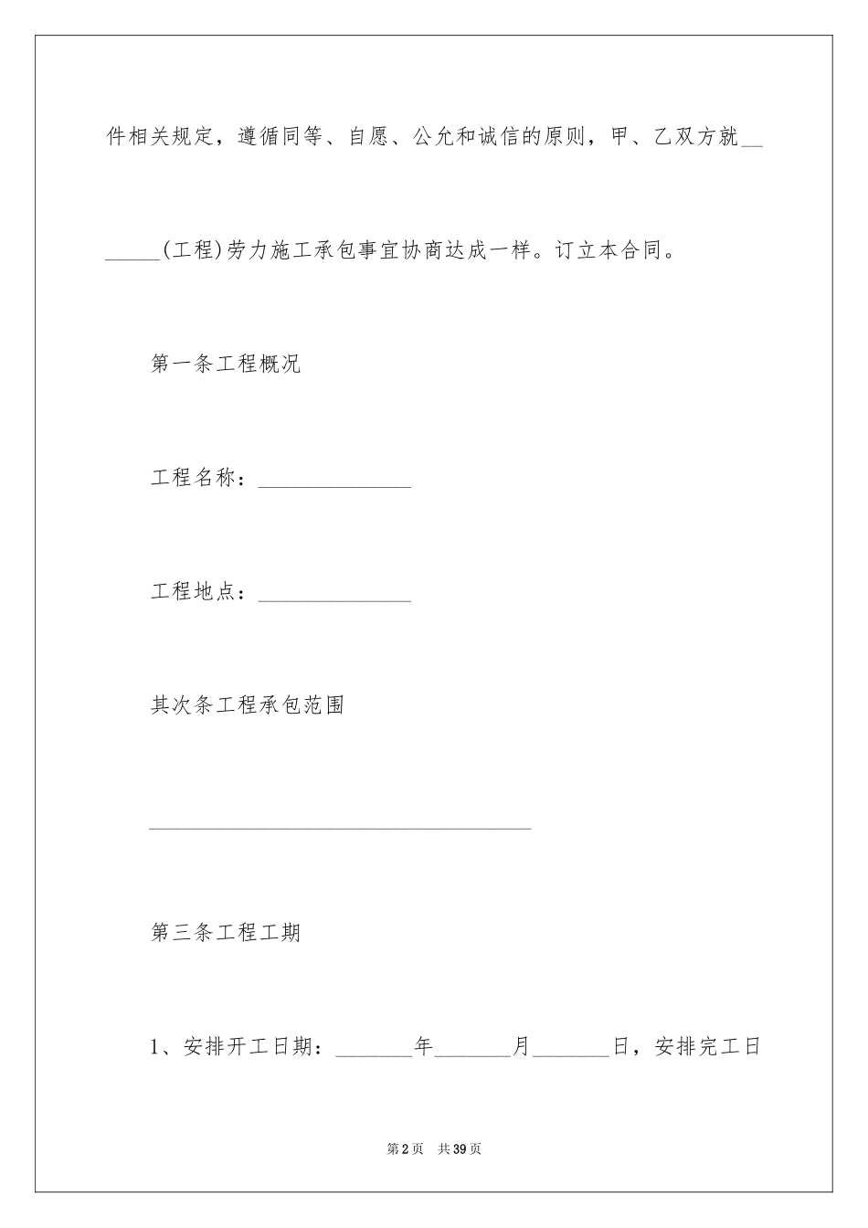 2024劳务承包合同_204_第2页