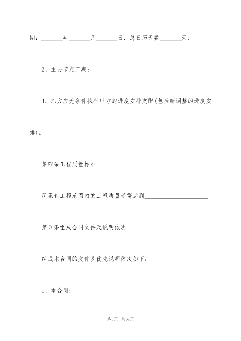 2024劳务承包合同_204_第3页