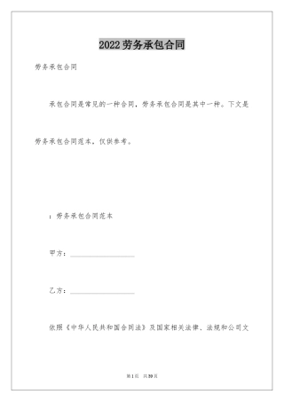 2024劳务承包合同_204