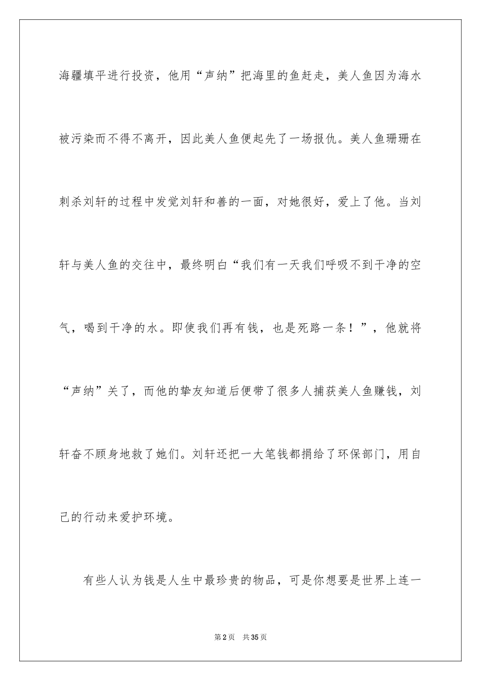 2024《美人鱼》观后感_22_第2页