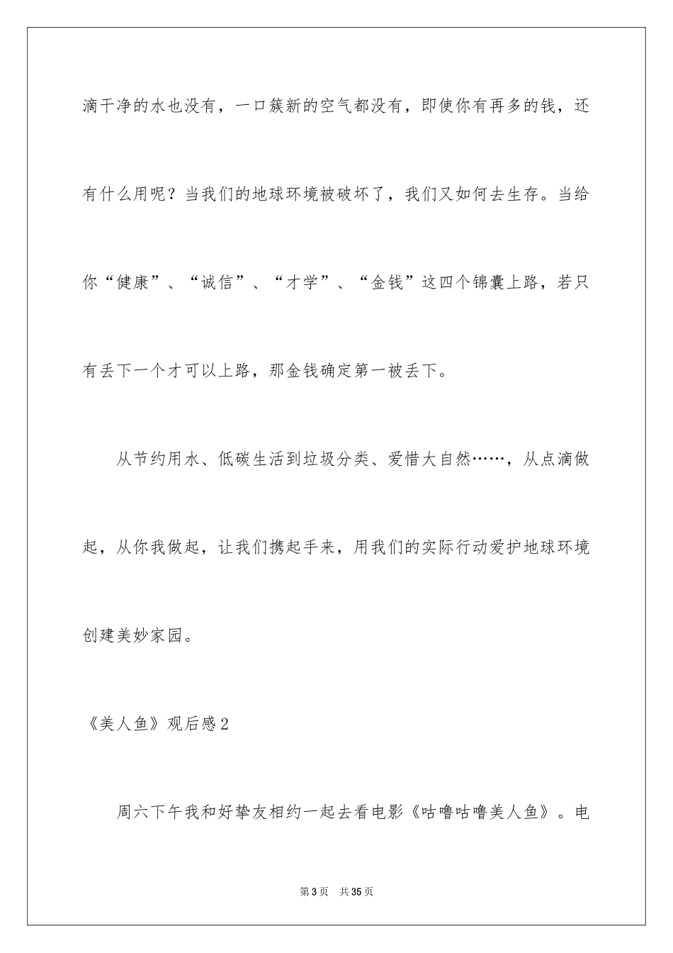 2024《美人鱼》观后感_22_第3页